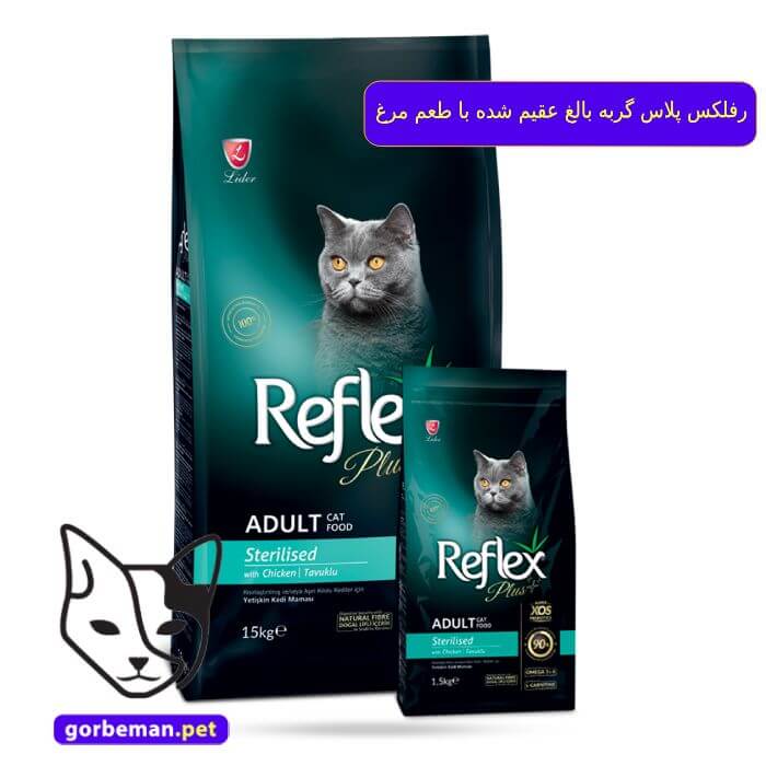 رفلکس پلاس گربه بالغ عقیم شده با طعم مرغ