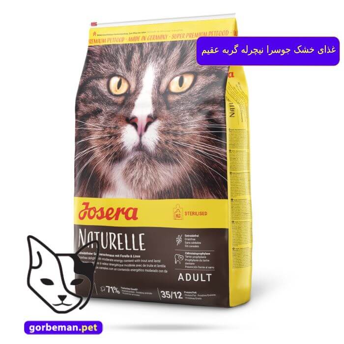 غذای خشک جوسرا نیچرله گربه عقیم