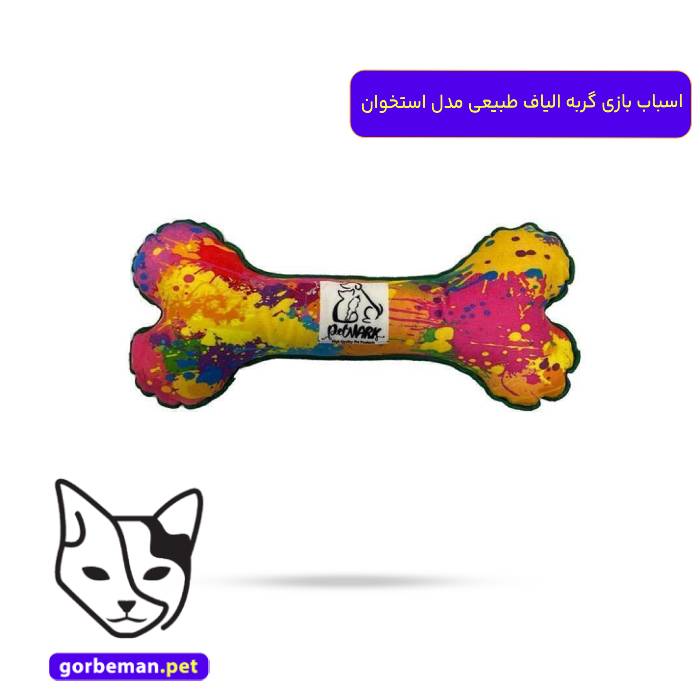 اسباب بازی گربه الیاف طبیعی مدل استخوان
