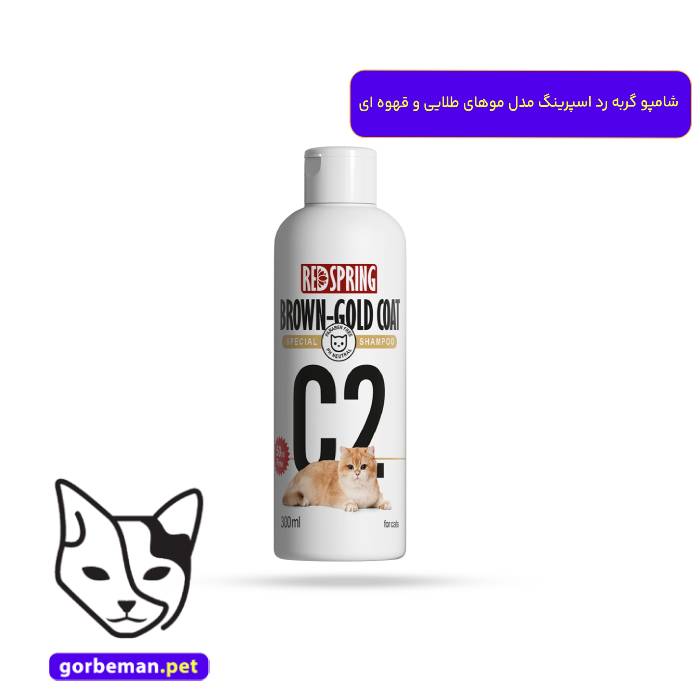 شامپو گربه رد اسپرینگ مدل موهای طلایی و قهوه ای